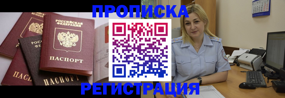 прописка ребенка в Енисейске