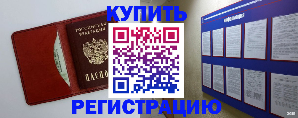 прописка паспорт в Енисейске