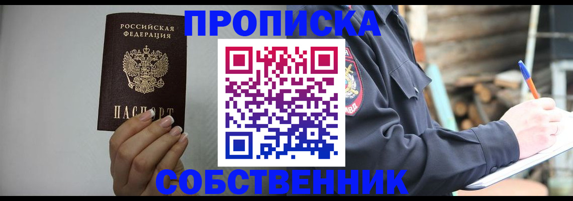 временная регистрация надежно в Енисейске