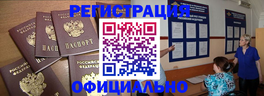 прописка иностранных граждан в Енисейске